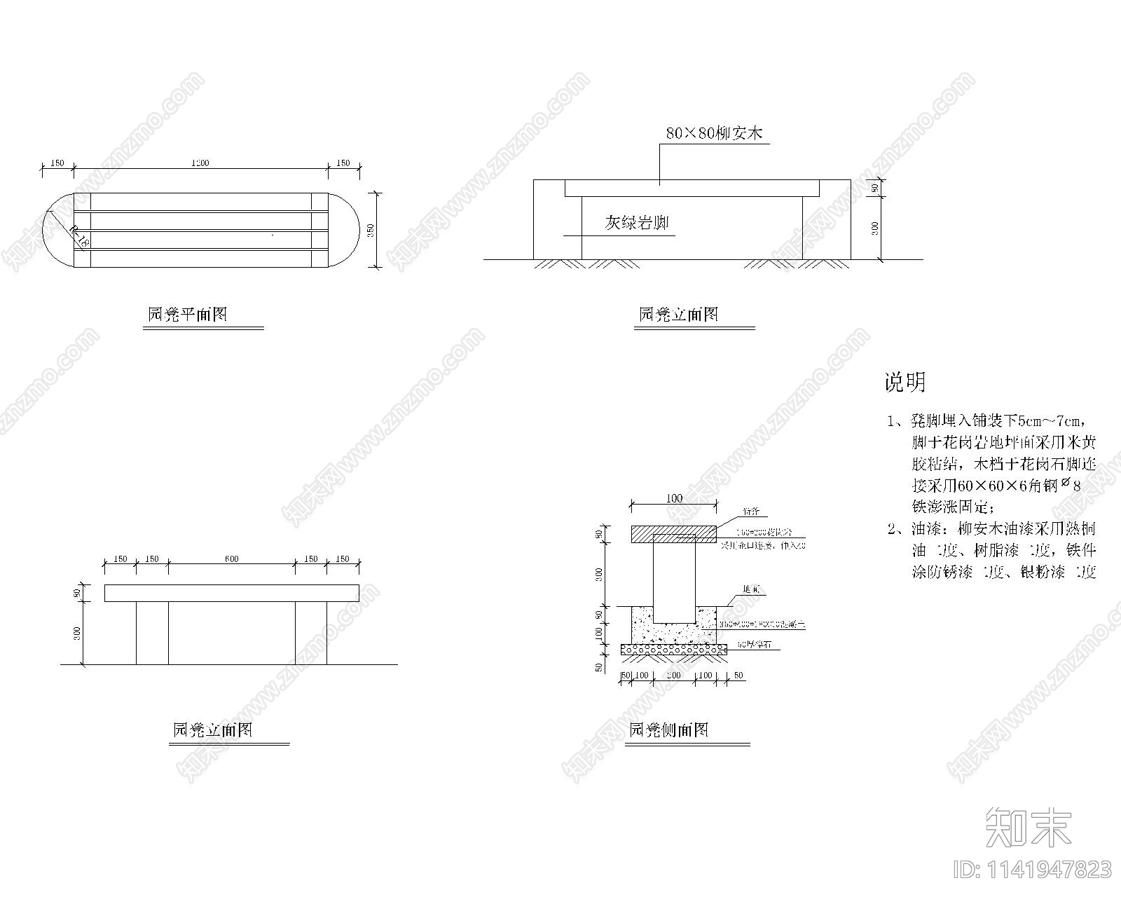 景观座椅cad施工图下载【ID:1141947823】