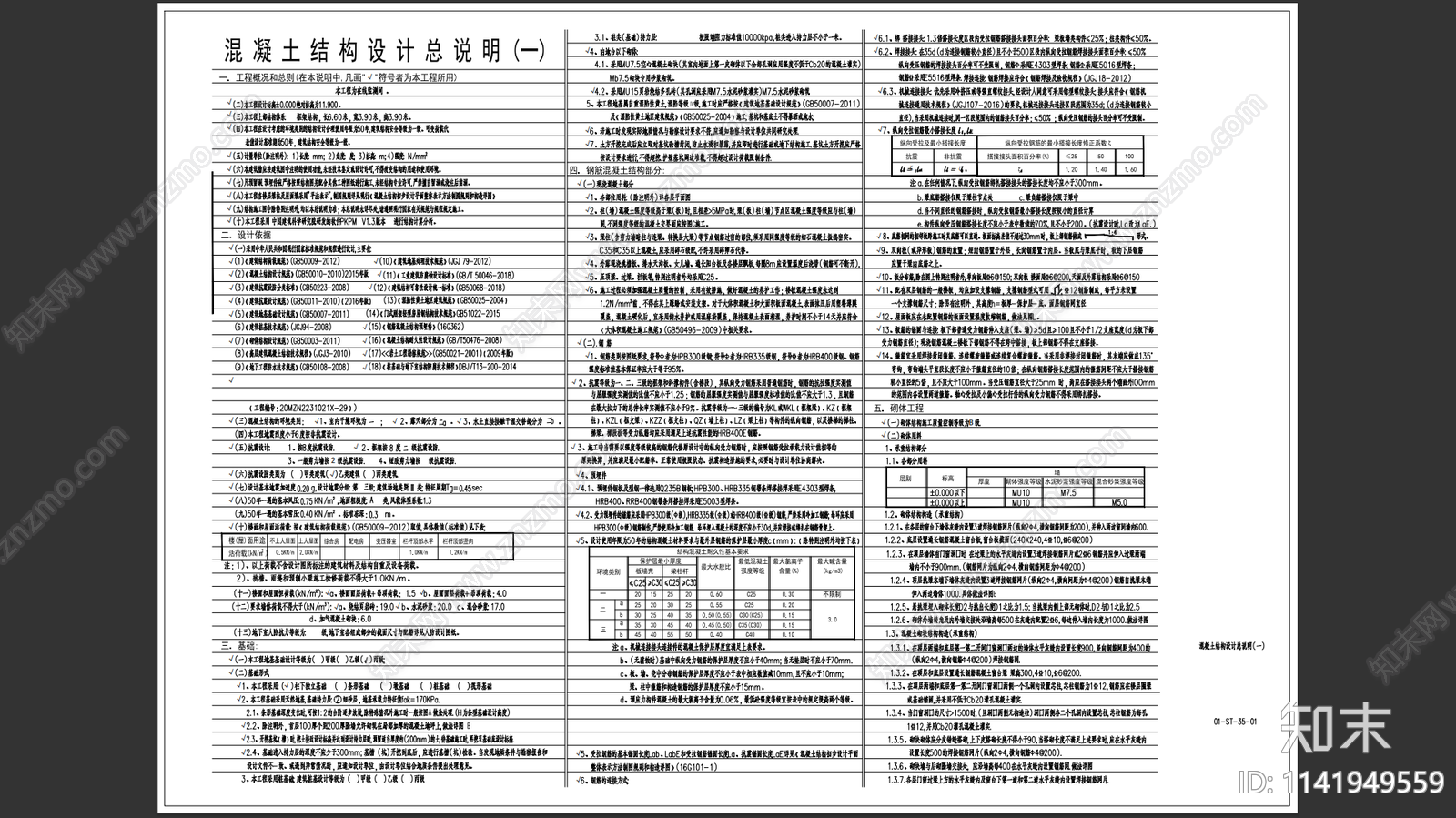 在线监测间结构cad施工图下载【ID:1141949559】