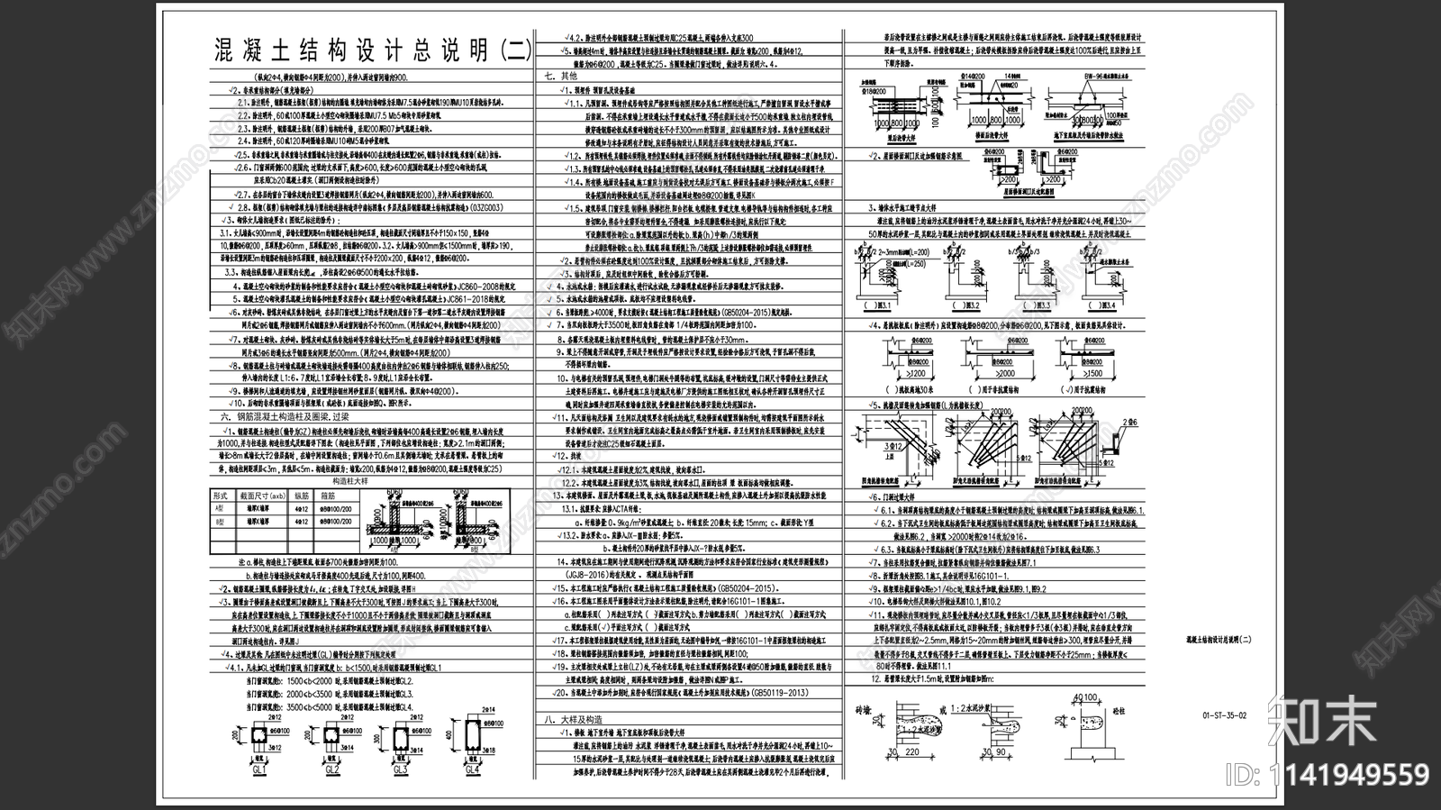 在线监测间结构cad施工图下载【ID:1141949559】