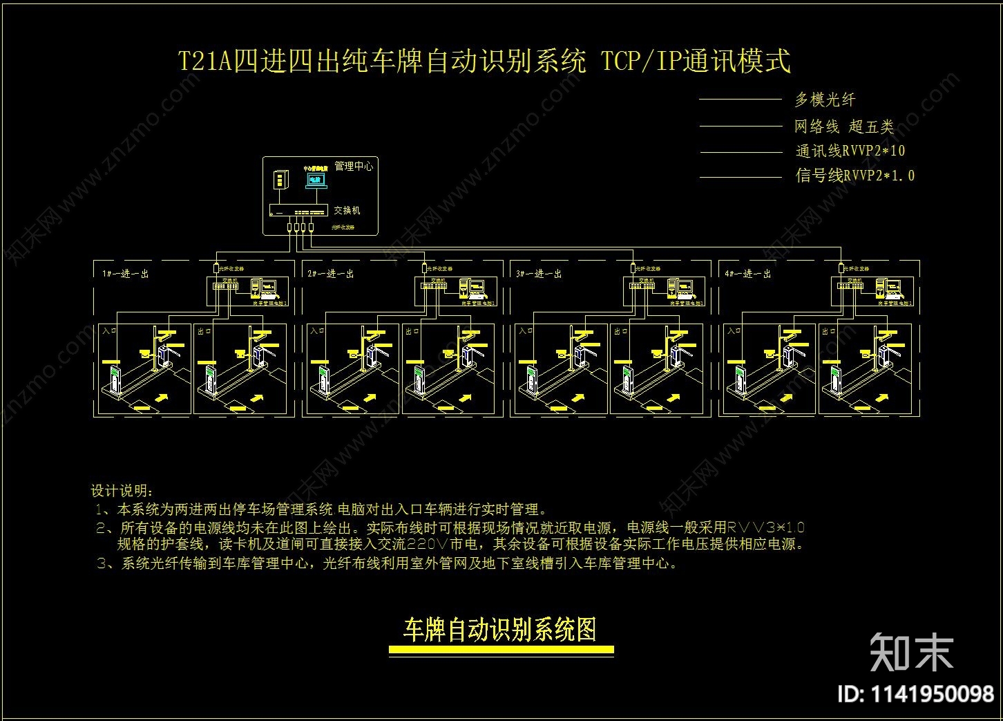 车牌识别系统cad施工图下载【ID:1141950098】