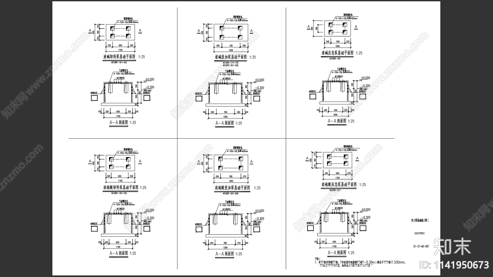 某厂区深度储罐基础结构施工图下载【ID:1141950673】
