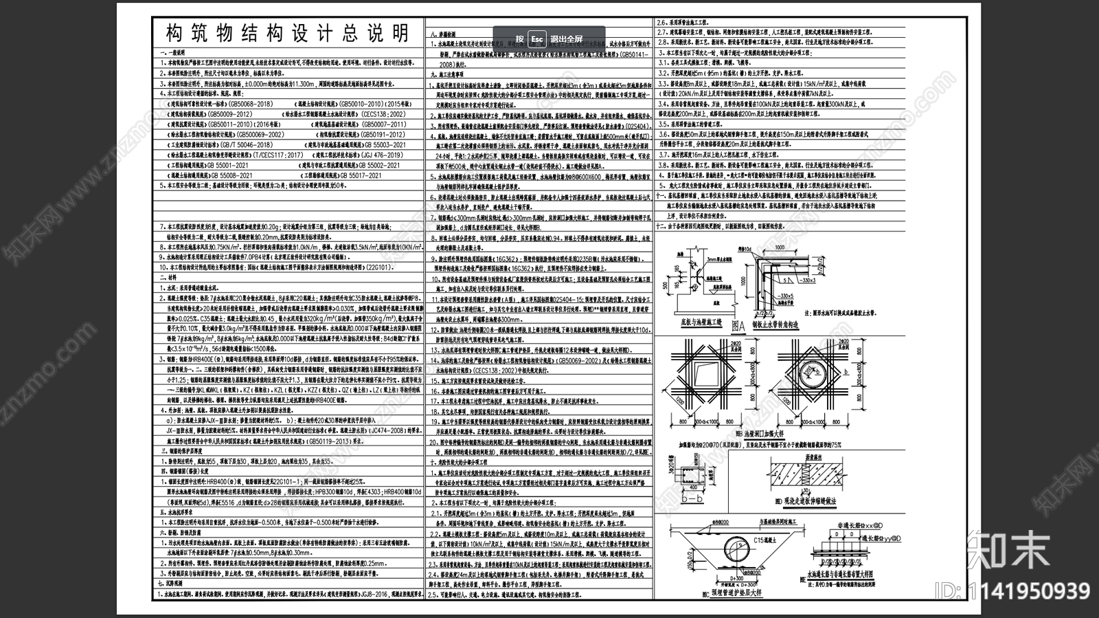 雨水收集池结构cad施工图下载【ID:1141950939】