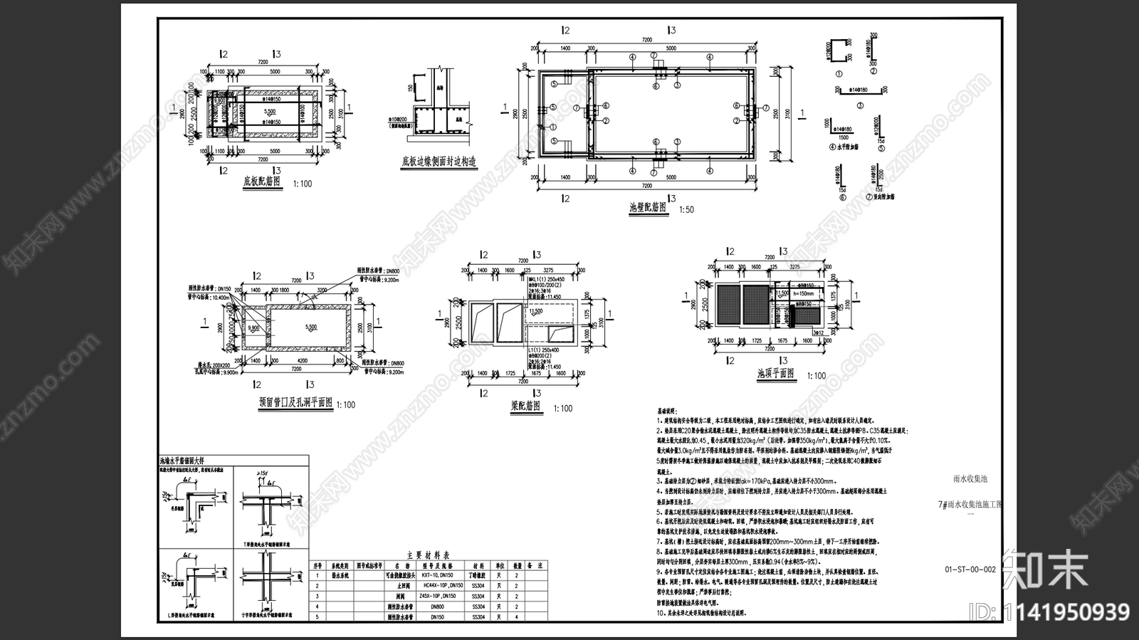 雨水收集池结构cad施工图下载【ID:1141950939】