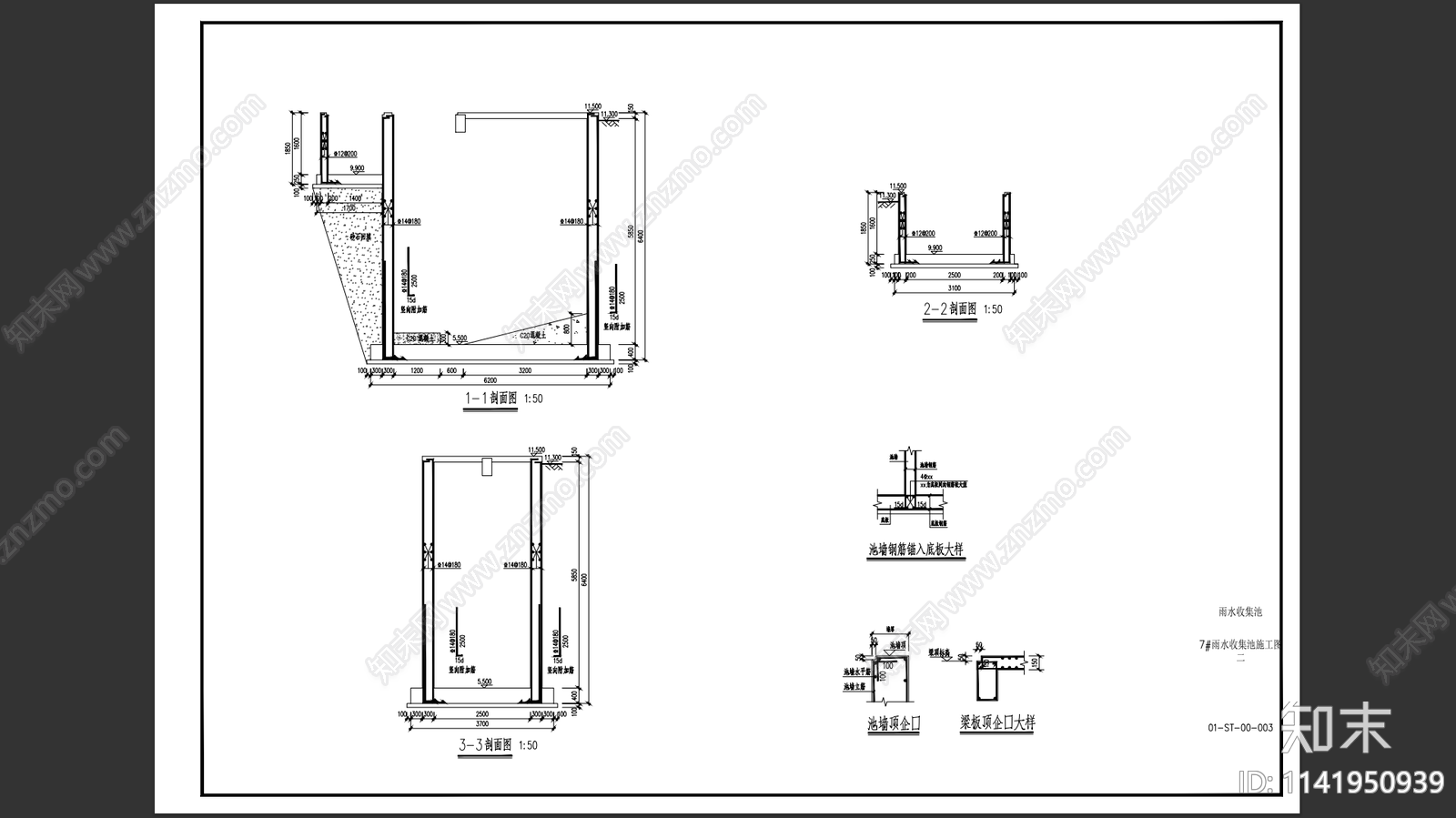 雨水收集池结构cad施工图下载【ID:1141950939】