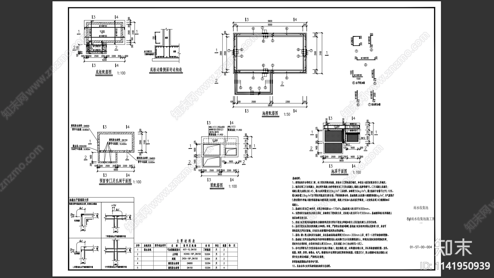 雨水收集池结构cad施工图下载【ID:1141950939】