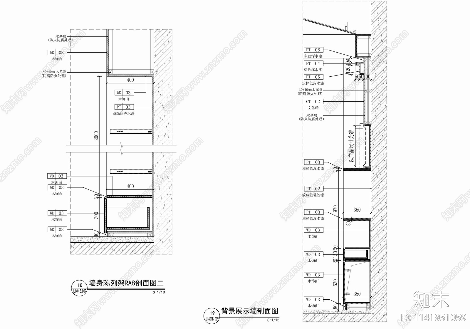 商品零售店墙身货架详图施工图下载【ID:1141951059】