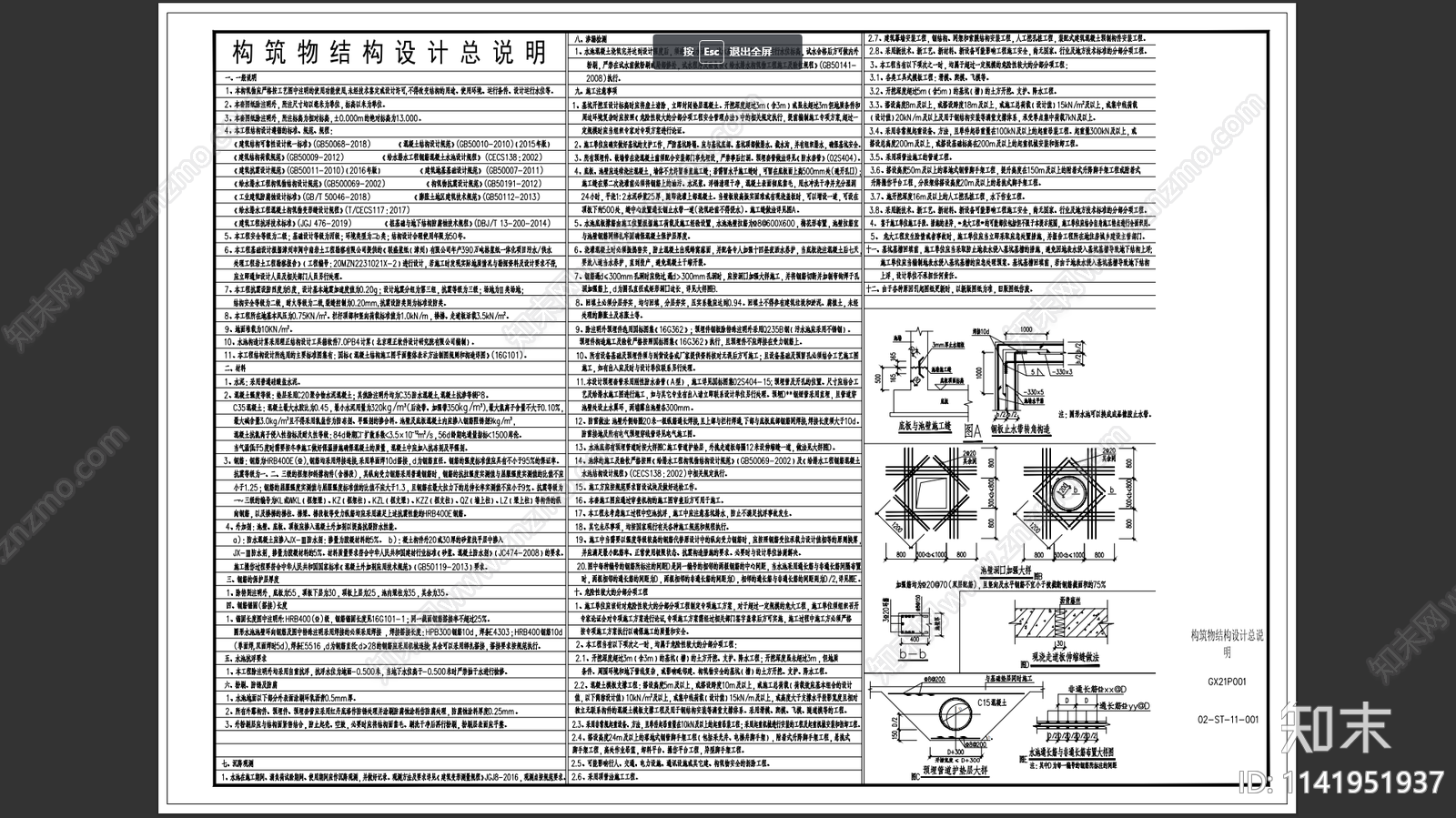 反洗排水池抗浮锚杆结构cad施工图下载【ID:1141951937】