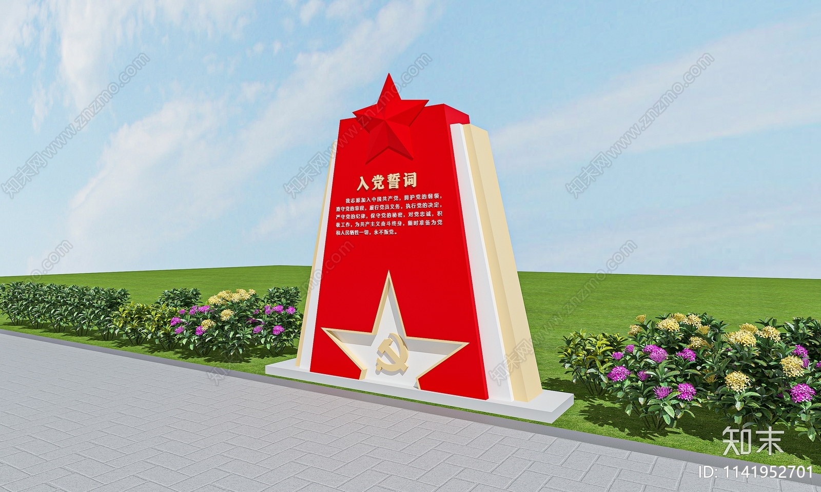 现代党建景观3D模型下载【ID:1141952701】