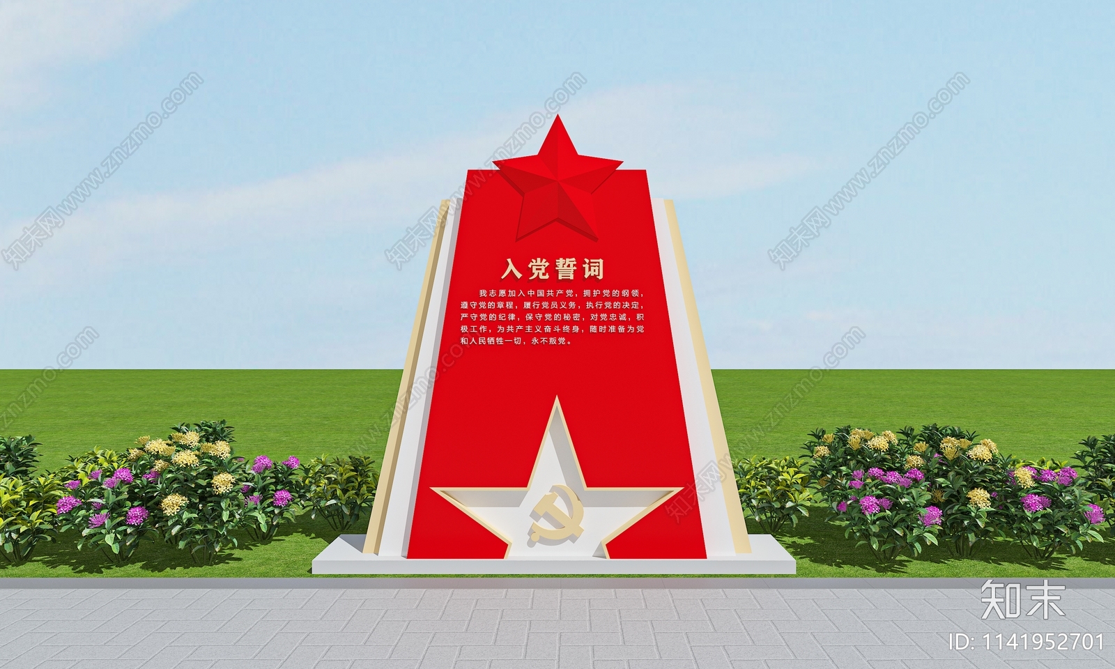 现代党建景观3D模型下载【ID:1141952701】