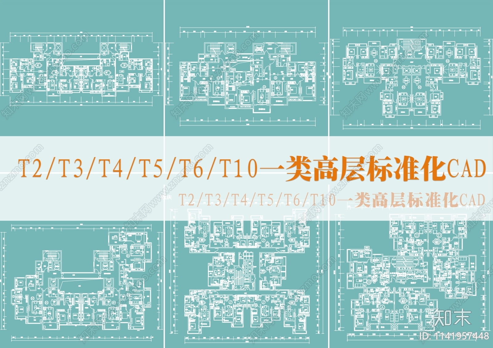 多个一类高层建筑户型平面图施工图下载【ID:1141957448】