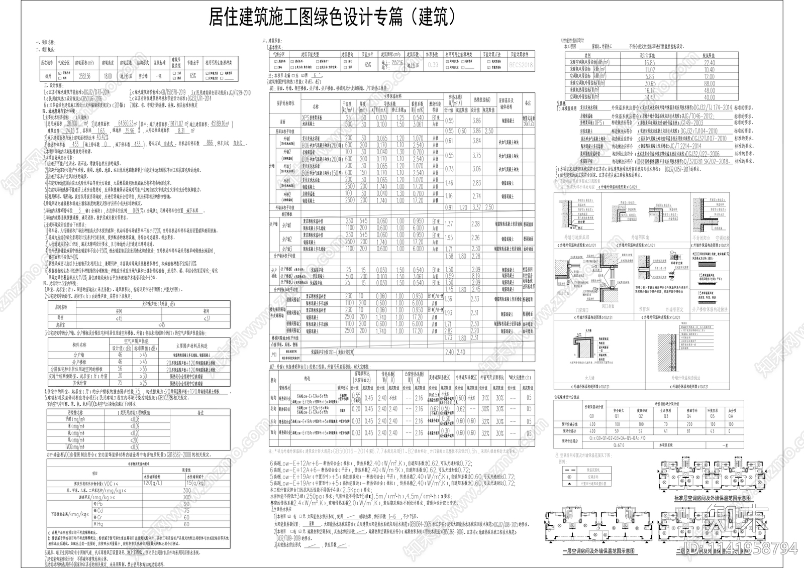 新中式多层住宅详图cad施工图下载【ID:1141958794】