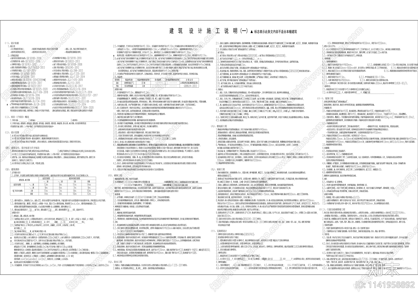 现代多层住宅详图cad施工图下载【ID:1141958892】