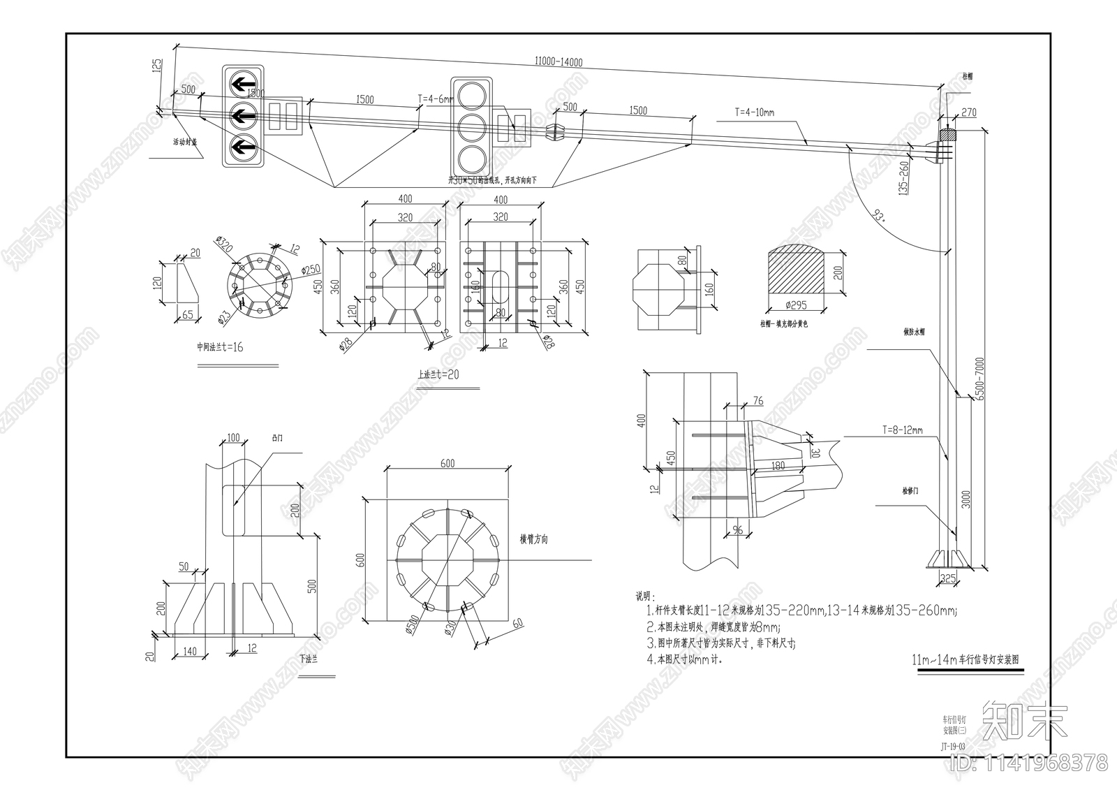 道路交通工程改造cad施工图下载【ID:1141968378】