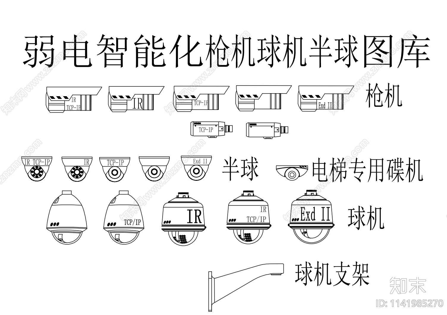 摄像头cad施工图下载【ID:1141985270】