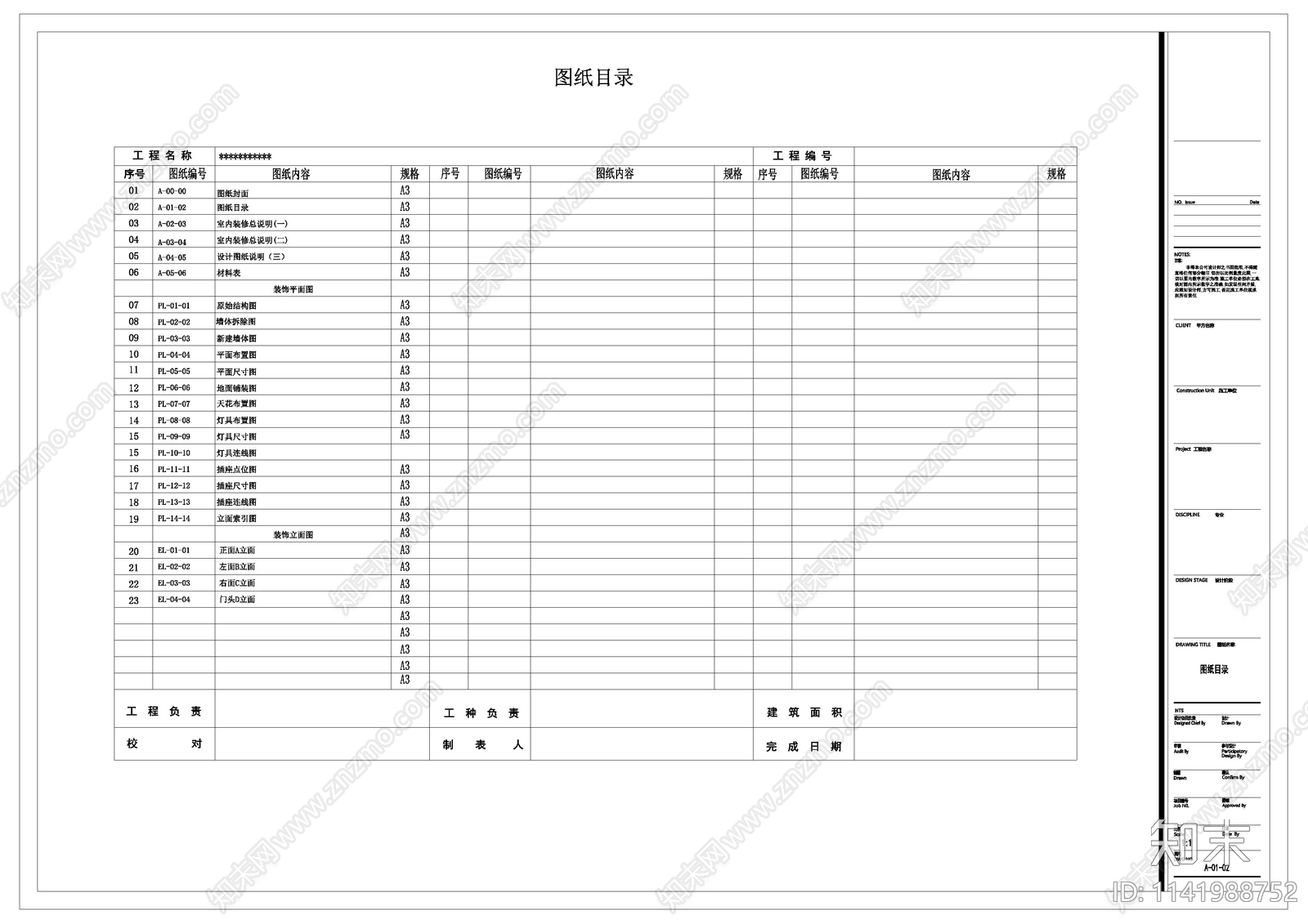 某税务局办公室cad施工图下载【ID:1141988752】