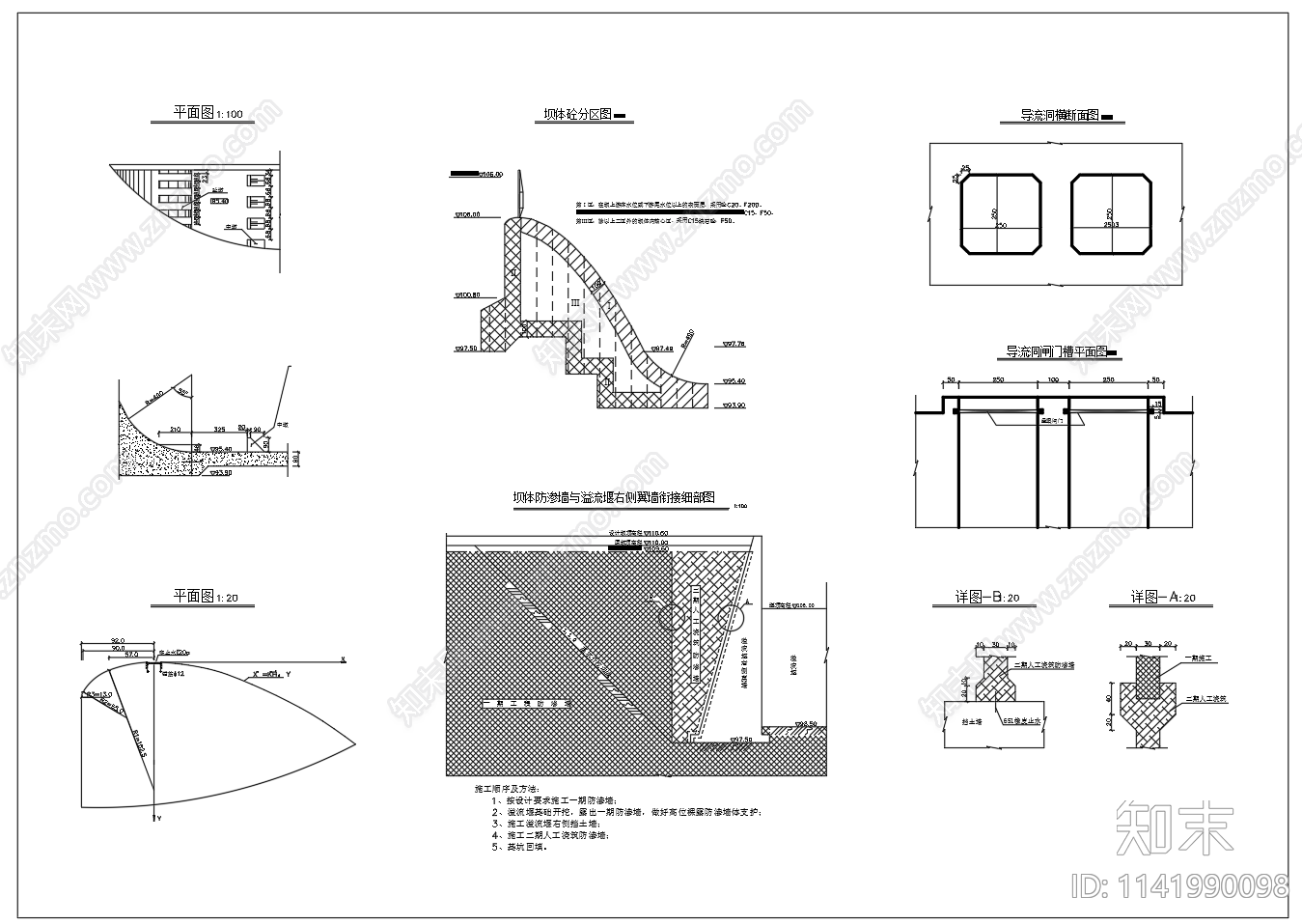 水库溢流坝cad施工图下载【ID:1141990098】