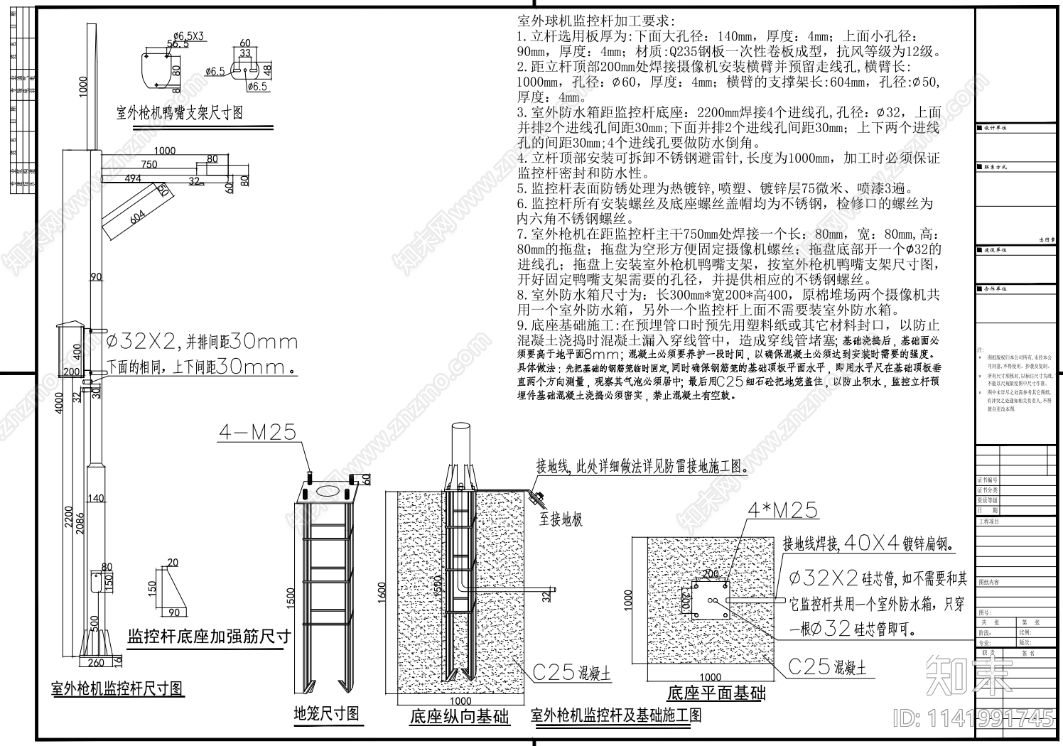 室外监控设备立杆安装大样cad施工图下载【ID:1141991745】