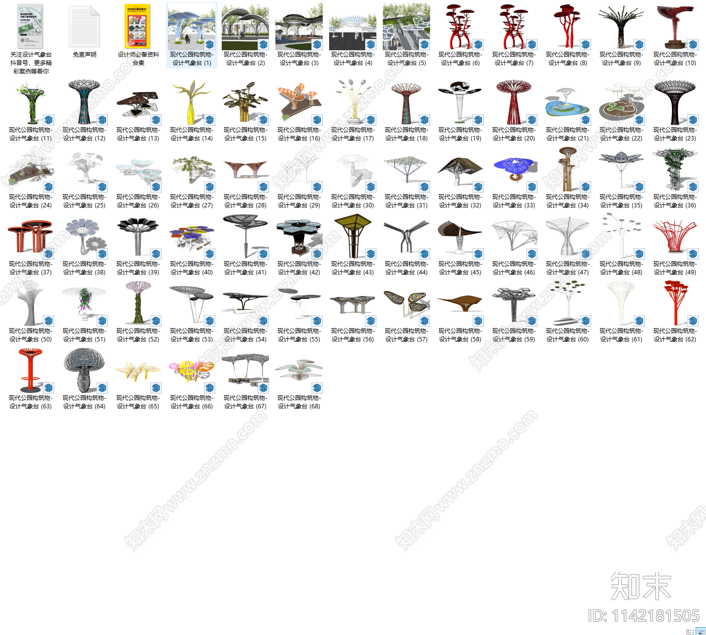 现代公园构筑物SU模型下载【ID:1142181505】