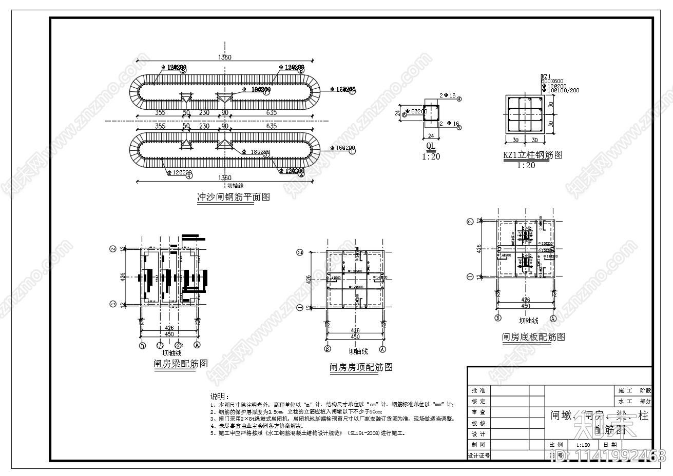 水电站溢流坝冲沙闸结构cad施工图下载【ID:1141992463】