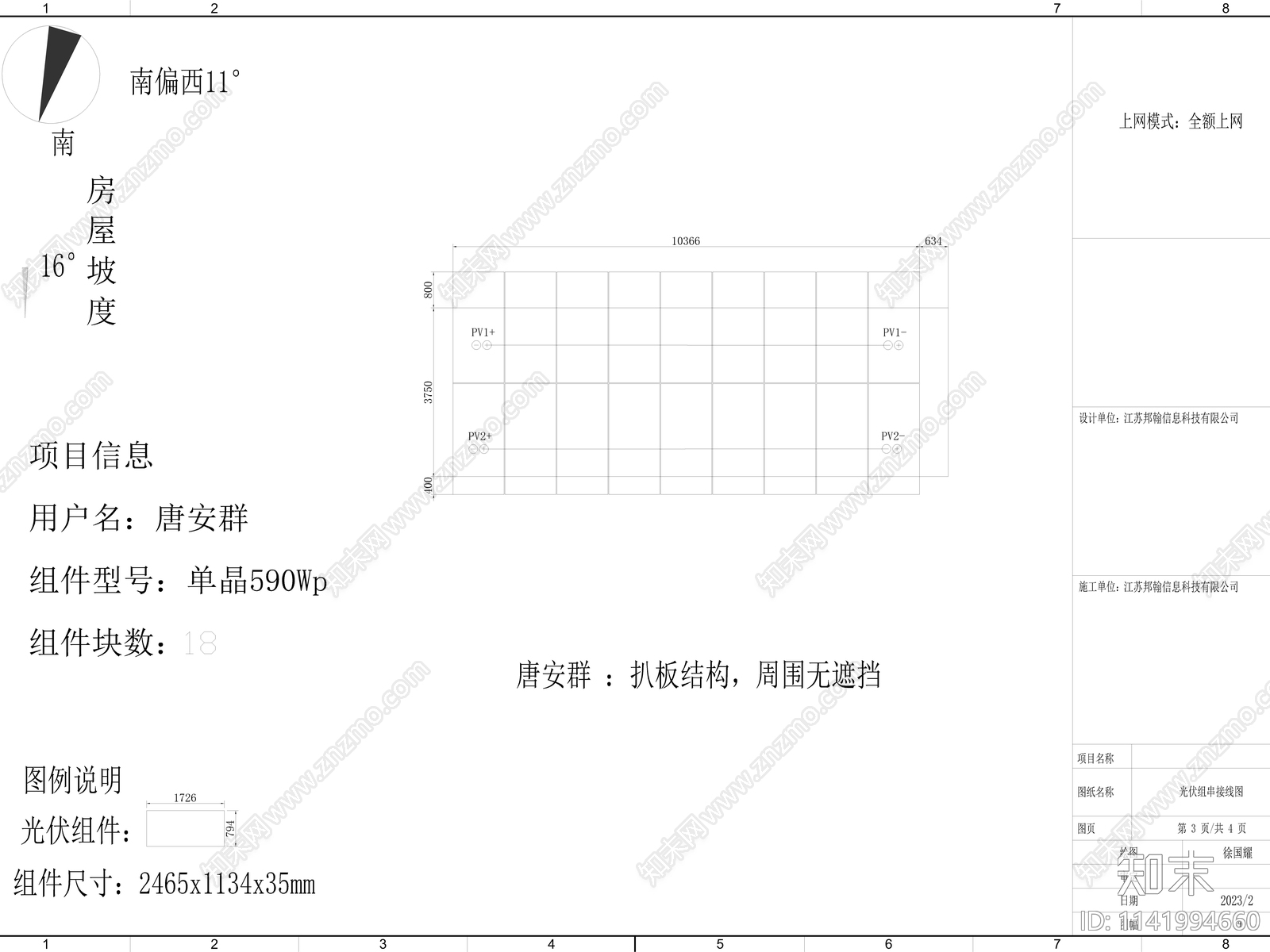 光伏安装cad施工图下载【ID:1141994660】