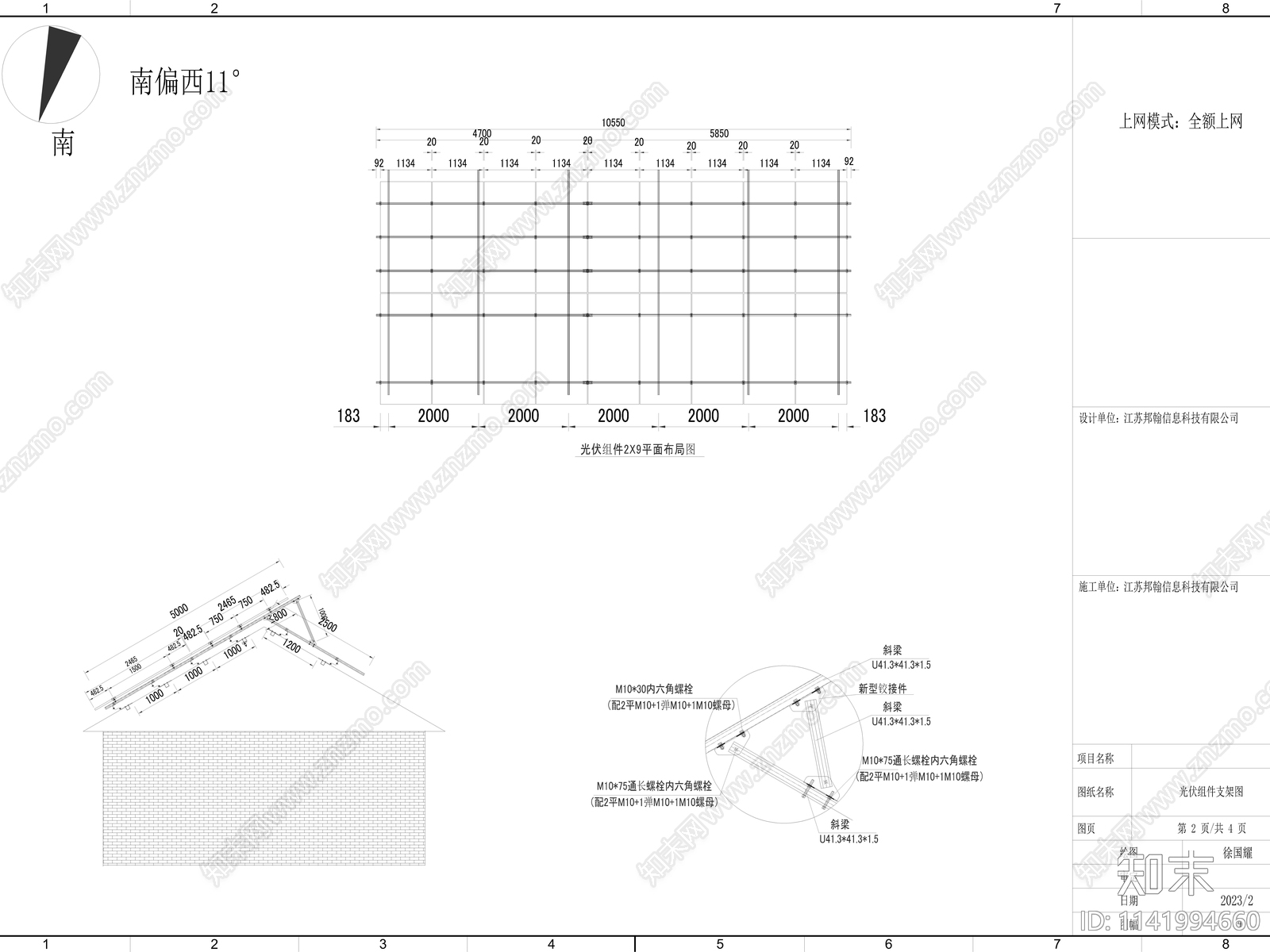 光伏安装cad施工图下载【ID:1141994660】