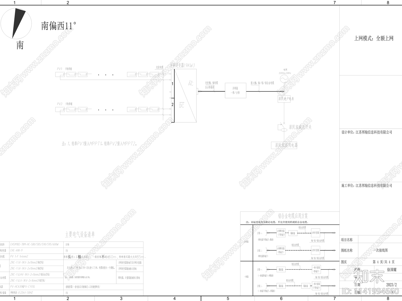 光伏安装cad施工图下载【ID:1141994660】