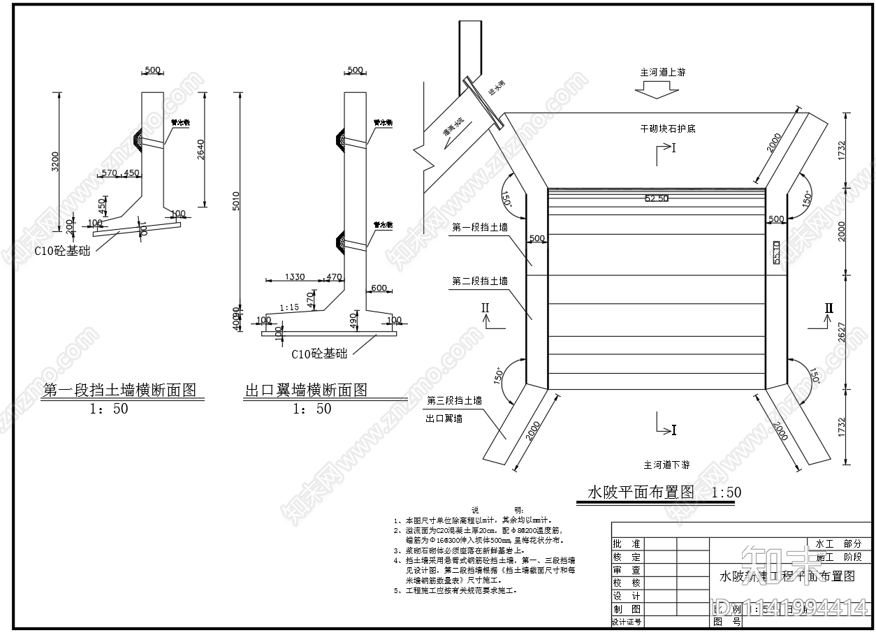 溢流坝小型水陂结构cad施工图下载【ID:1141994414】