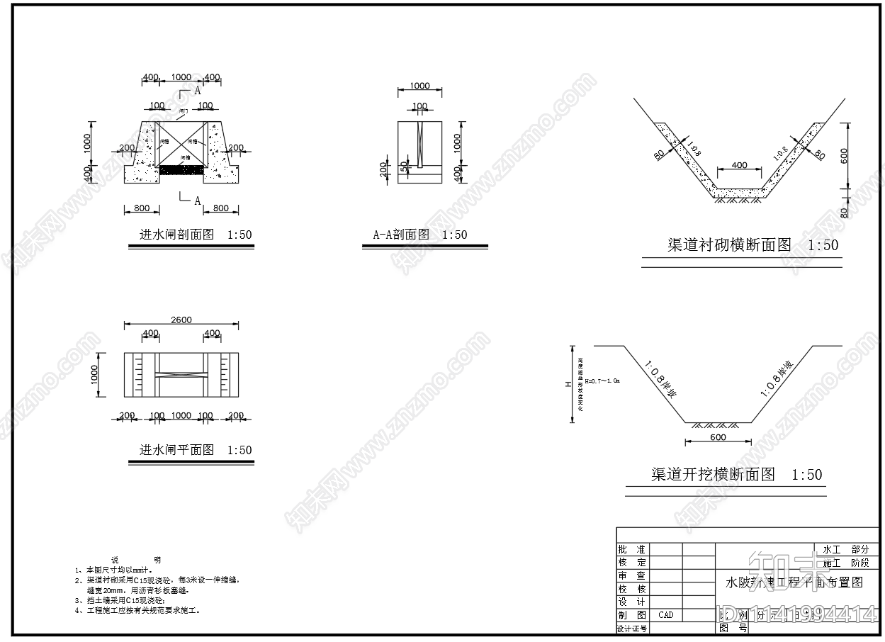 溢流坝小型水陂结构cad施工图下载【ID:1141994414】