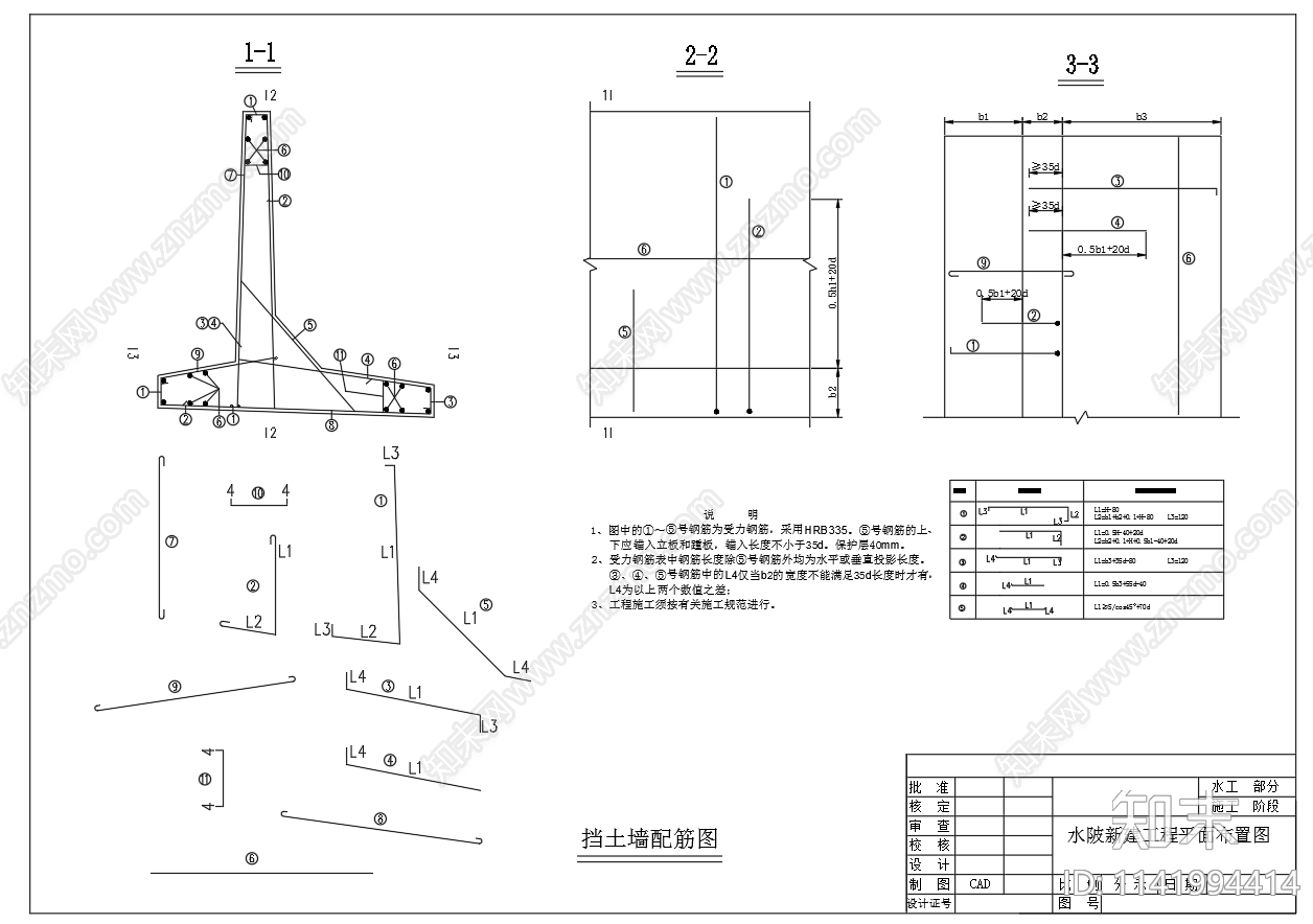 溢流坝小型水陂结构cad施工图下载【ID:1141994414】