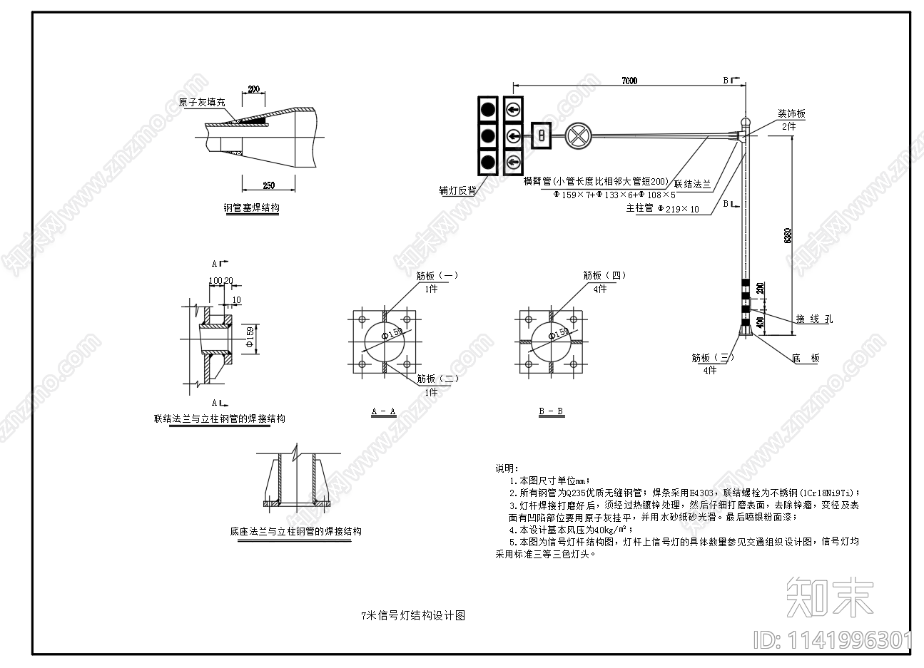 7米红绿灯结构基础图材料cad施工图下载【ID:1141996301】