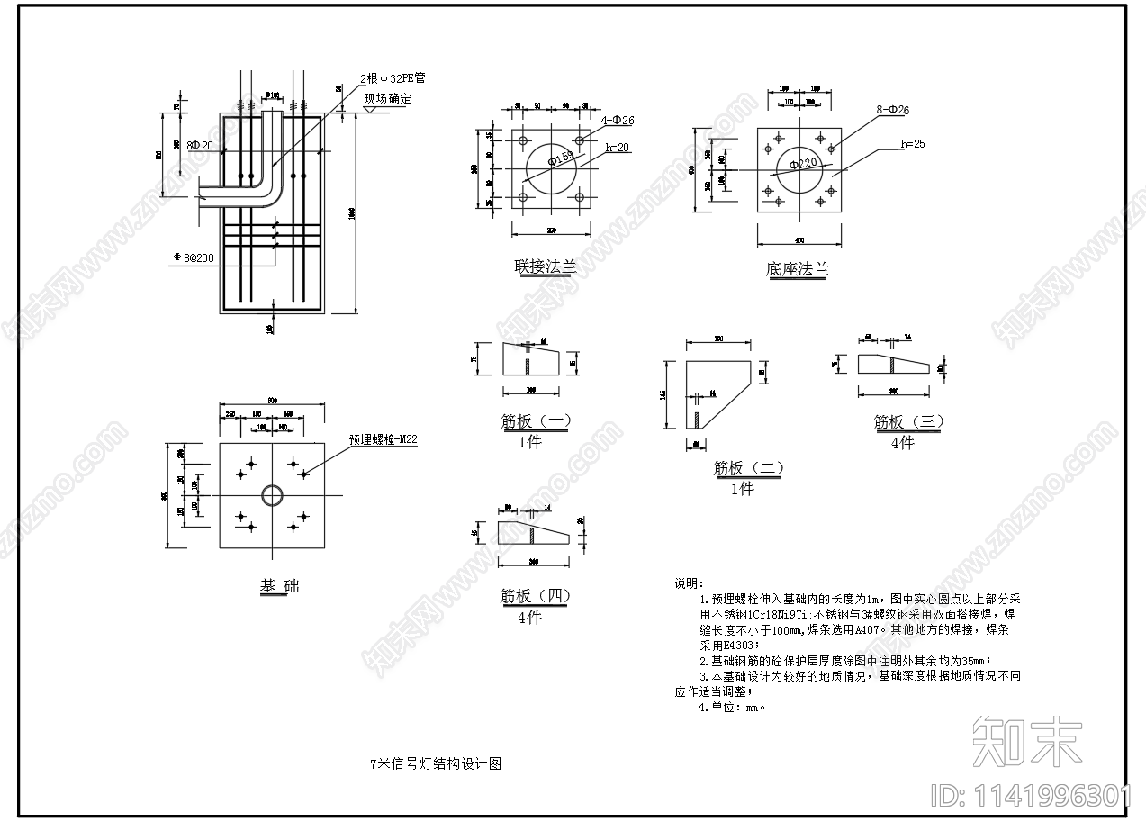 7米红绿灯结构基础图材料cad施工图下载【ID:1141996301】