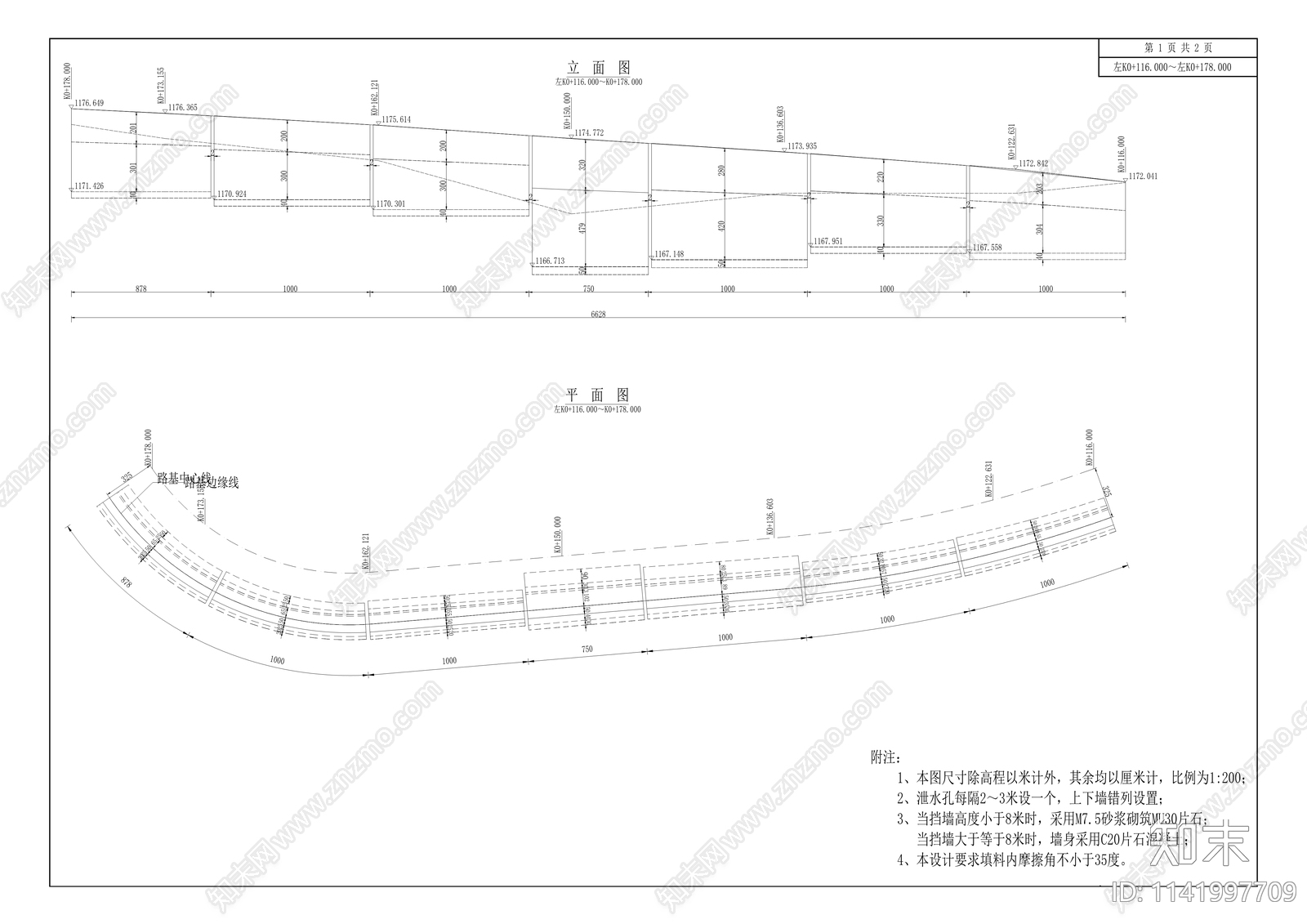 乡村道路改造cad施工图下载【ID:1141997709】