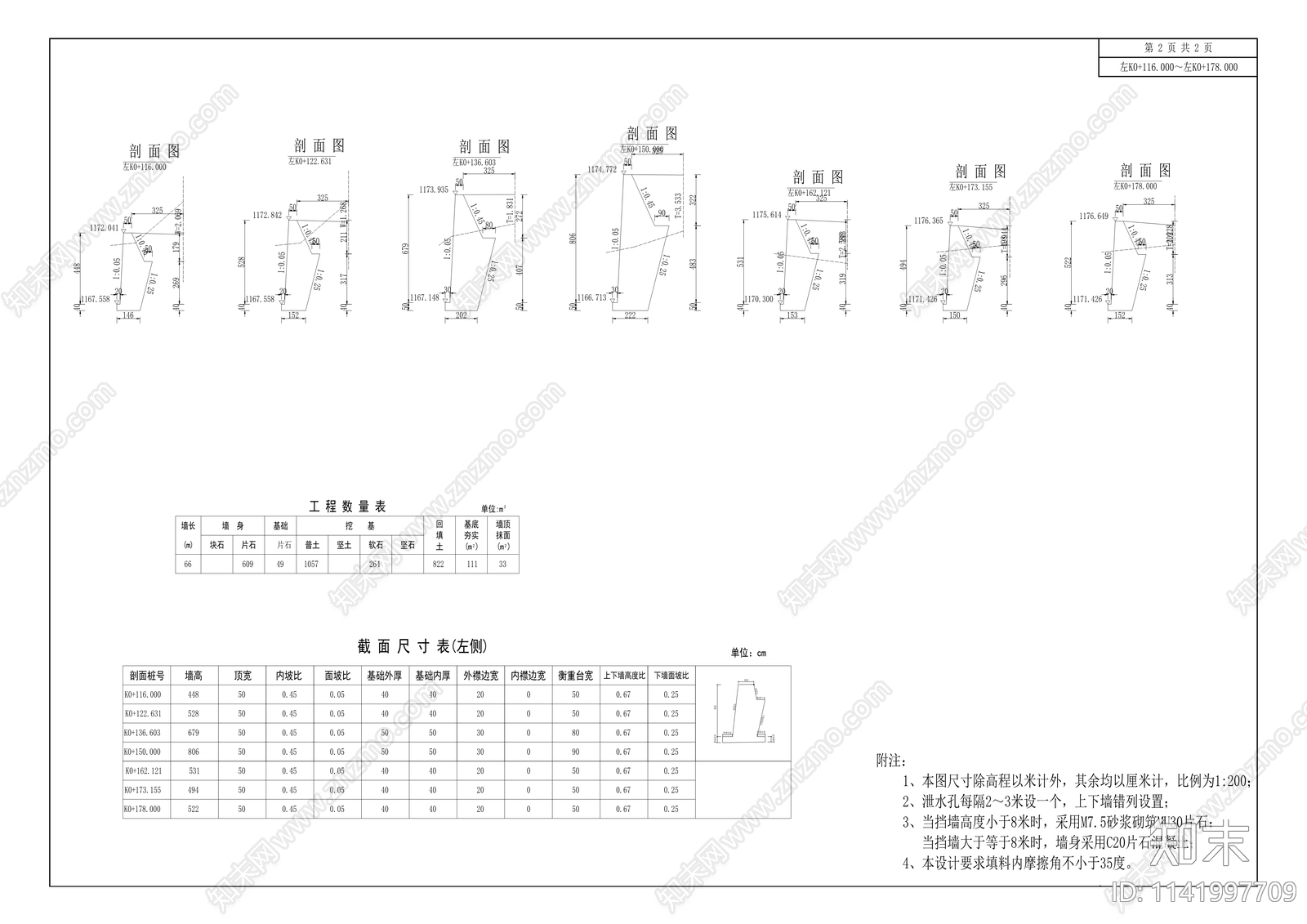 乡村道路改造cad施工图下载【ID:1141997709】