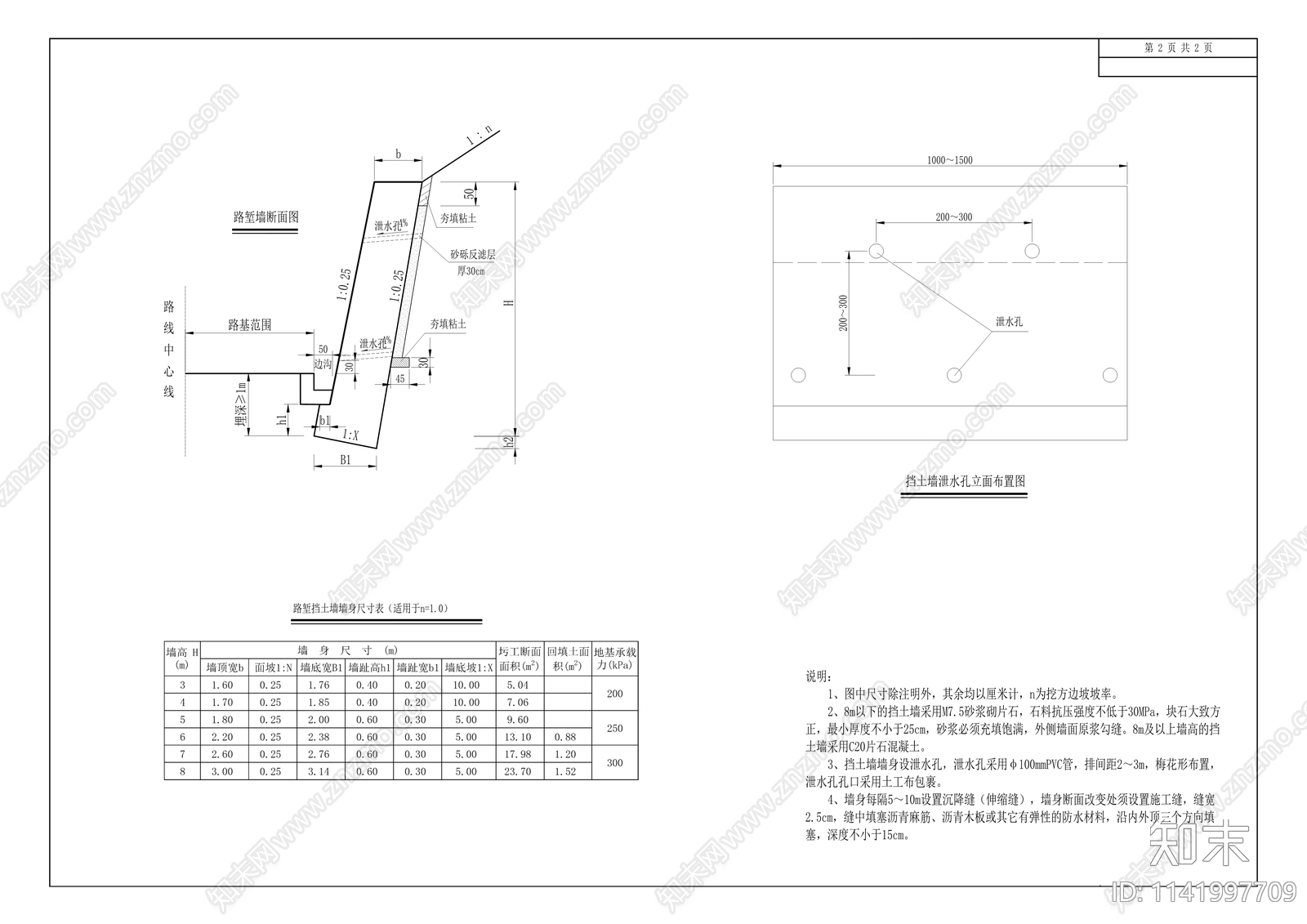 乡村道路改造cad施工图下载【ID:1141997709】