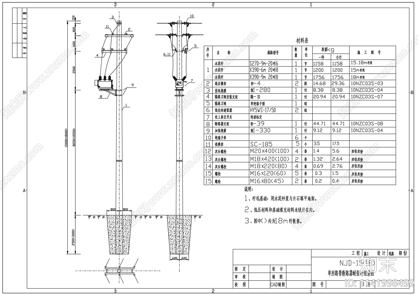 配电工程10kV线路杆施工图下载【ID:1141998499】
