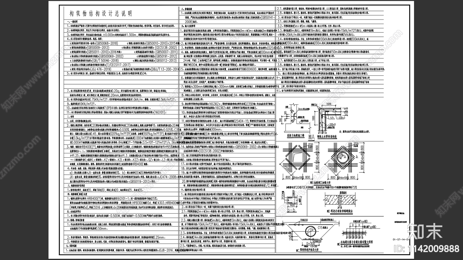 某造纸厂调节预酸化池结构cad施工图下载【ID:1142009888】