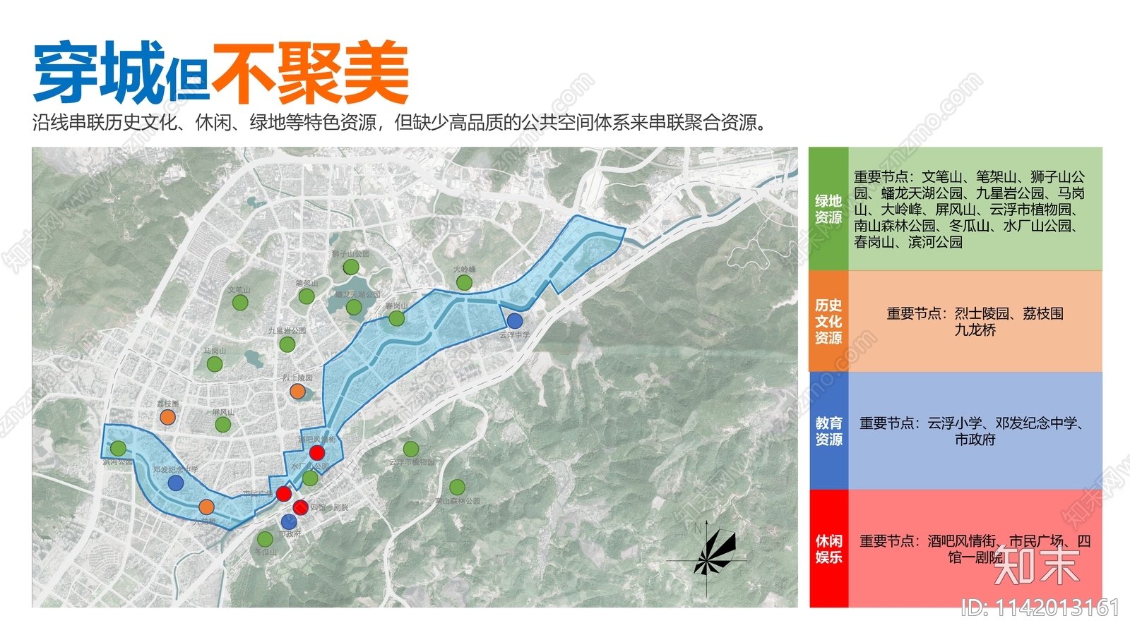 云浮市南山河一河两岸城市设计方案文本下载【ID:1142013161】