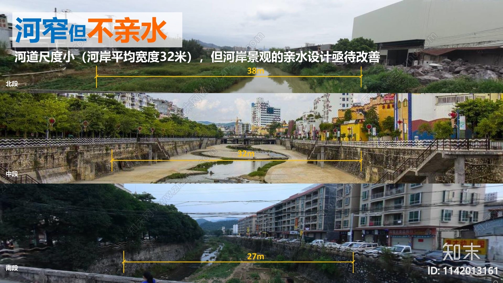 云浮市南山河一河两岸城市设计方案文本下载【ID:1142013161】