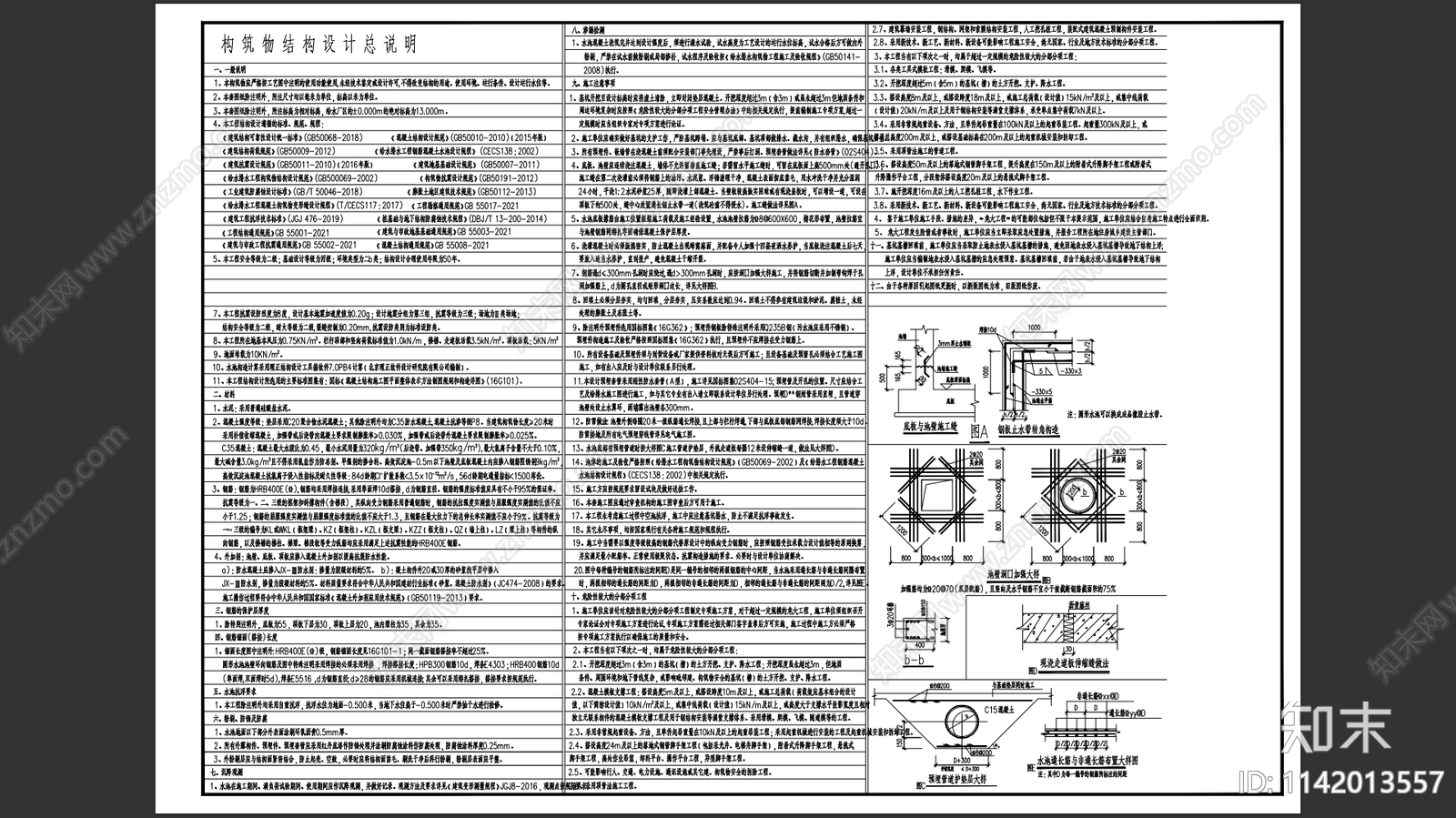 某造纸厂高效沉淀池结构cad施工图下载【ID:1142013557】