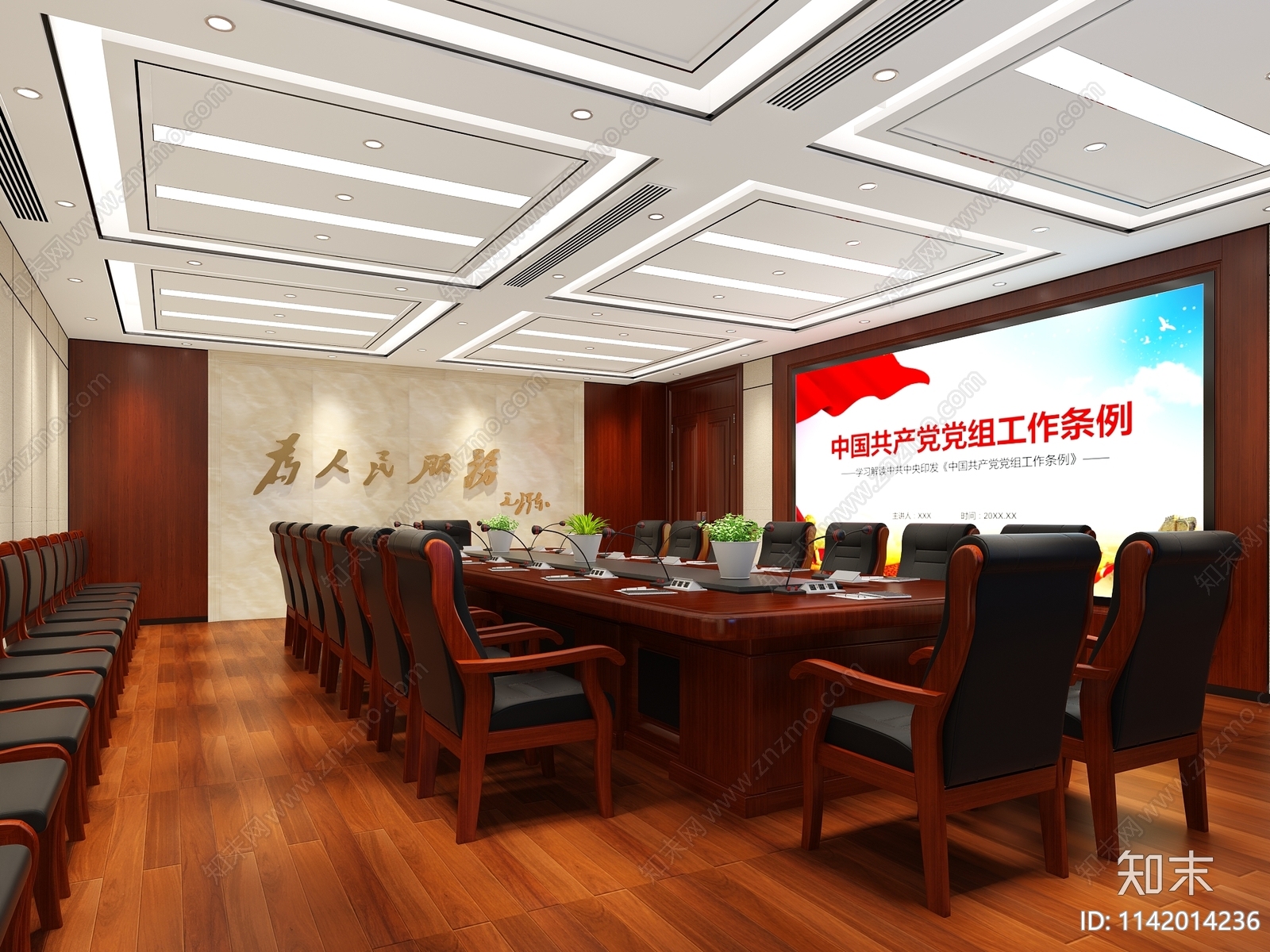 现代党建会议室3D模型下载【ID:1142014236】