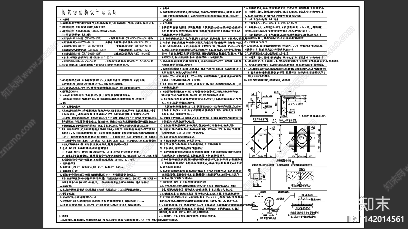 某造纸厂格栅渠结构cad施工图下载【ID:1142014561】