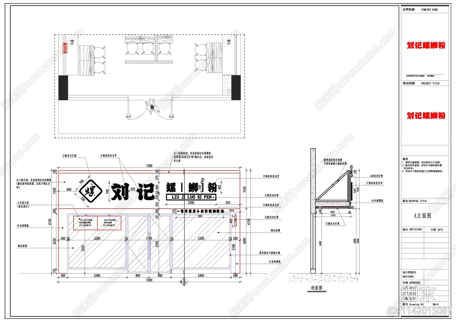 螺蛳粉店cad施工图下载【ID:1142015087】