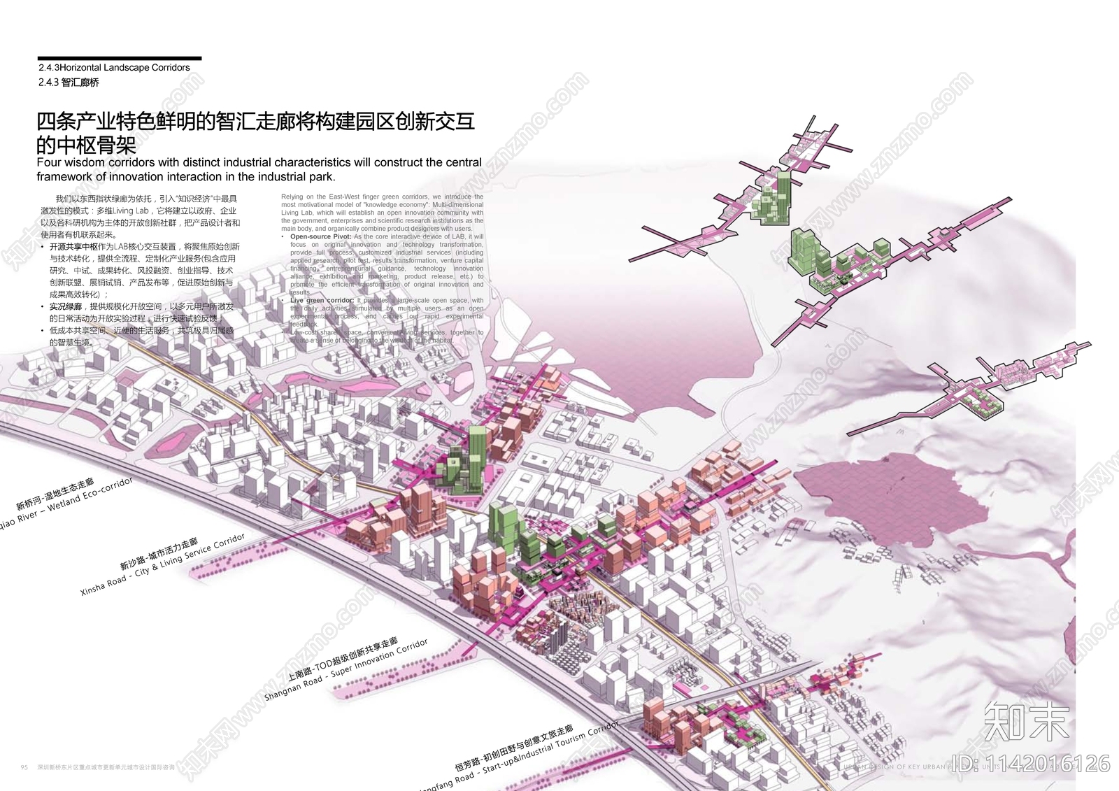 深圳新桥东片区更新单元城市设计方案文本下载【ID:1142016126】