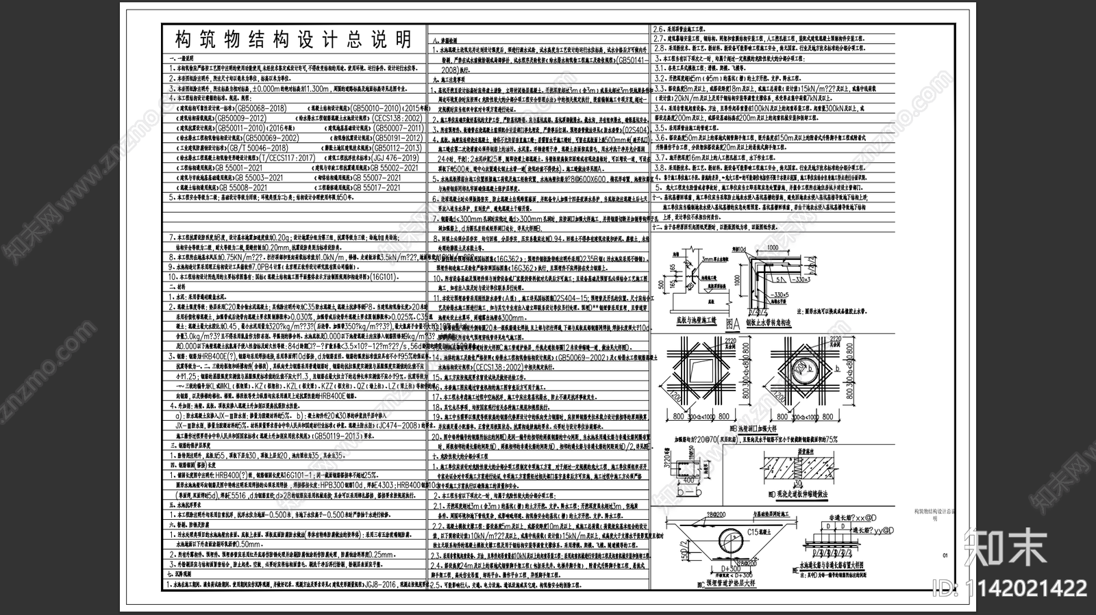 某造纸厂事故池集水池结构cad施工图下载【ID:1142021422】