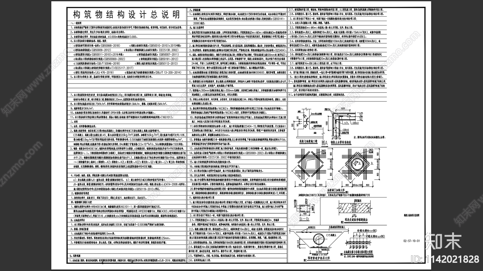 某造纸厂污泥浓缩池结构cad施工图下载【ID:1142021828】