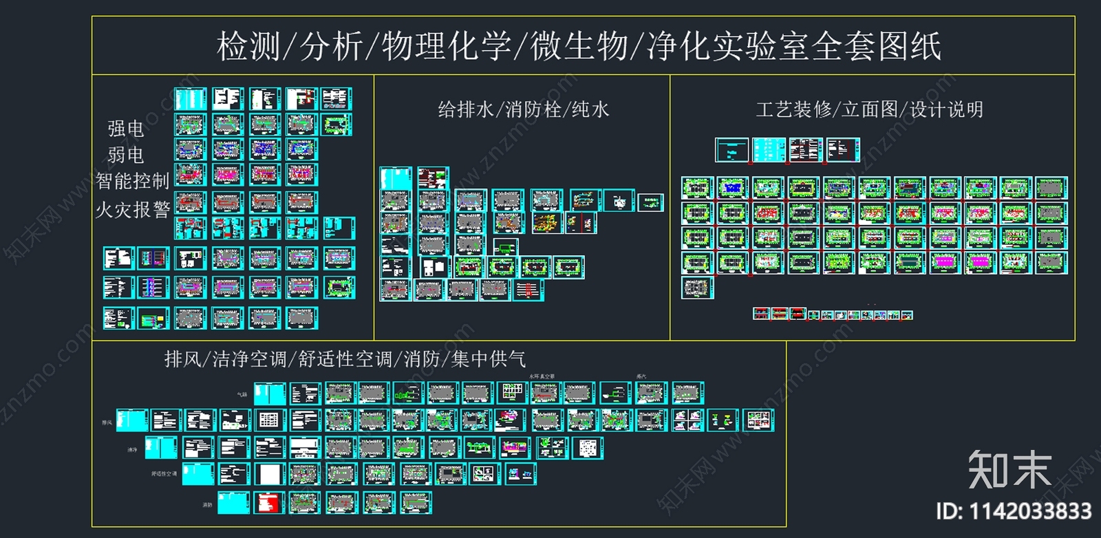 检测分析物理化学净化实验室全套cad施工图下载【ID:1142033833】