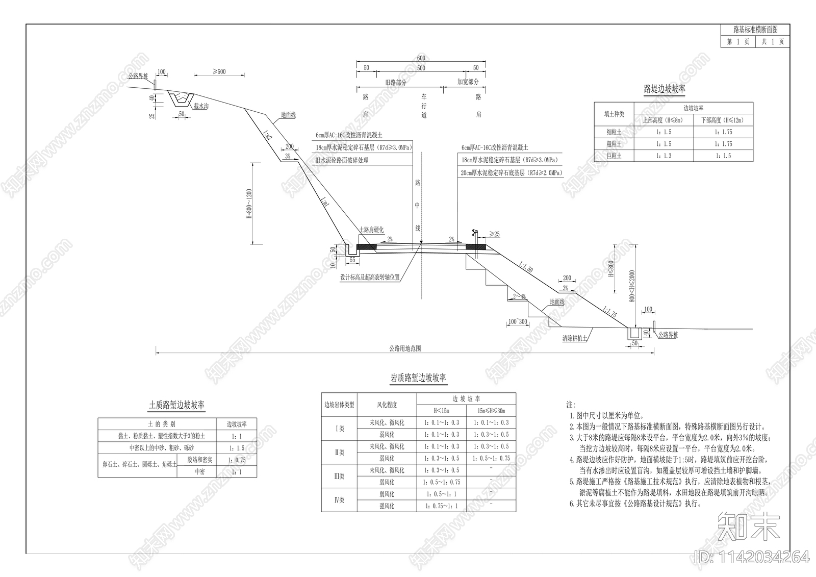 大坡垭口至板凳沟段公路工程cad施工图下载【ID:1142034264】