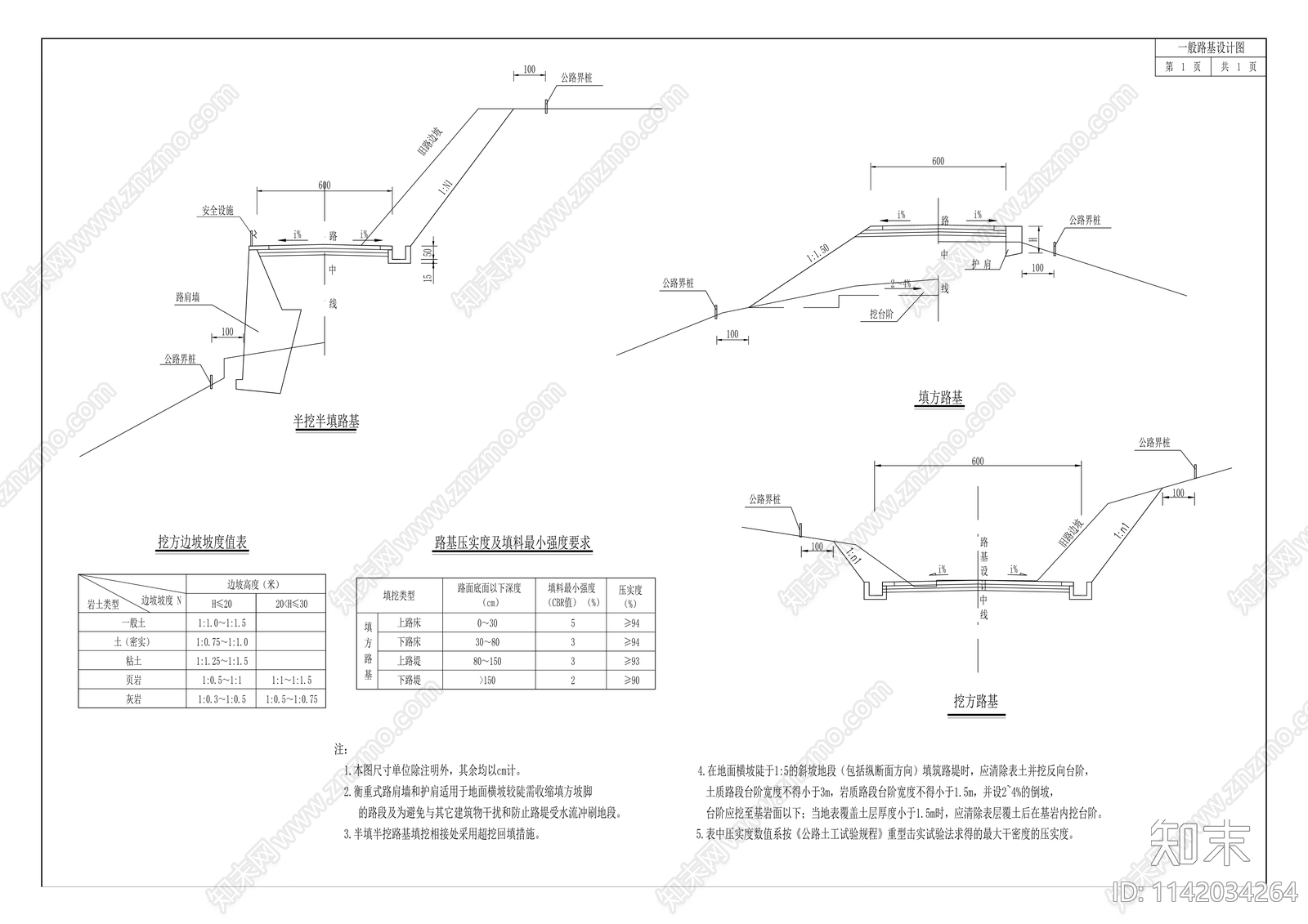 大坡垭口至板凳沟段公路工程cad施工图下载【ID:1142034264】