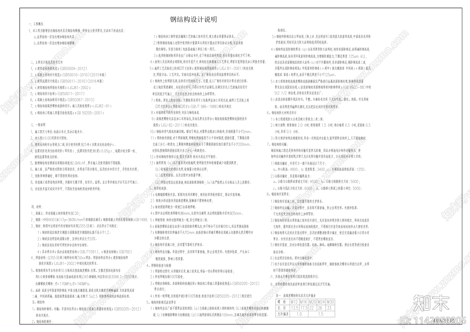 临时售楼部钢结构夹层cad施工图下载【ID:1142050205】