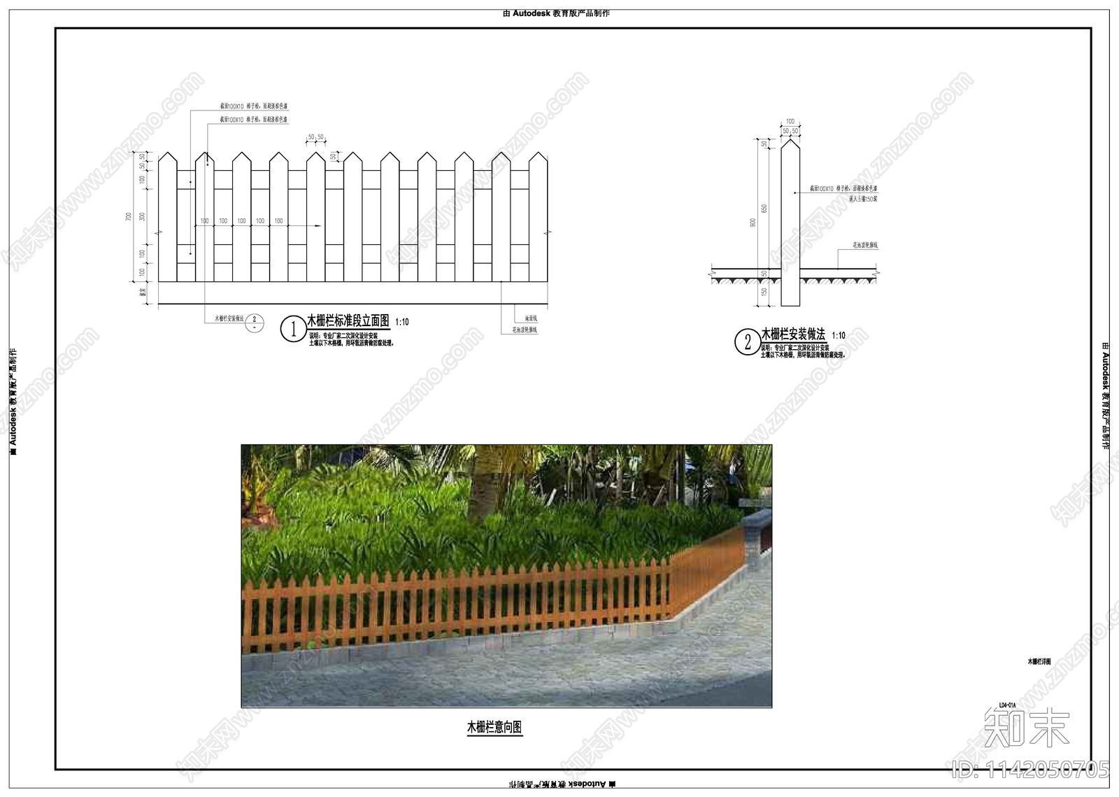 木栅栏详图施工图下载【ID:1142050705】